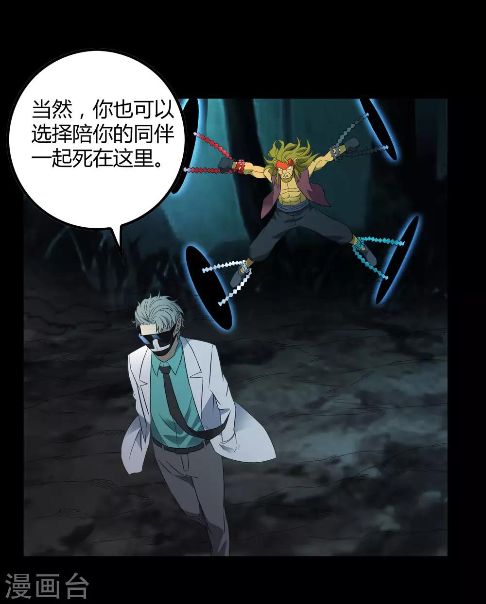 《尸兽边缘》第208话 宗临的终点 第5页