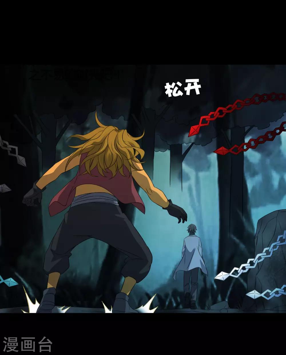 《尸兽边缘》第208话 宗临的终点 第7页