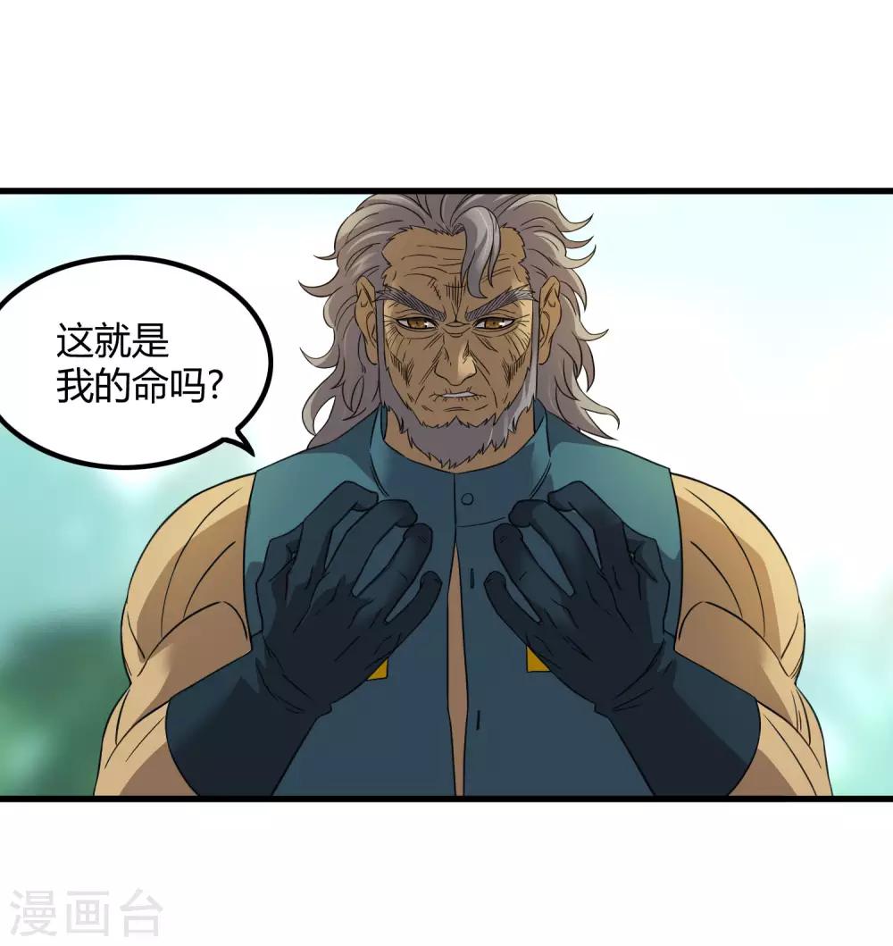 《尸兽边缘》第208话 宗临的终点 第9页