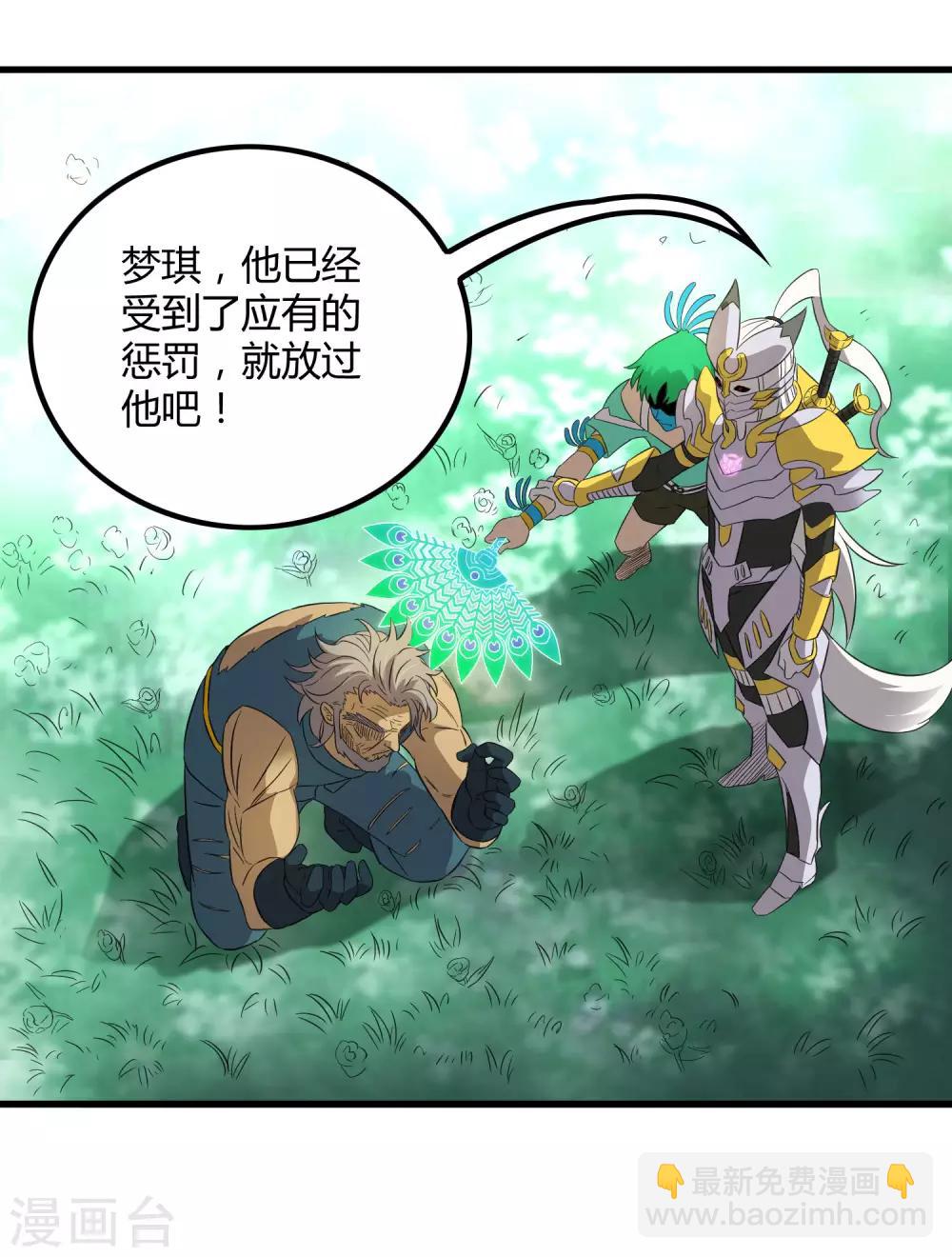《尸兽边缘》第208话 宗临的终点 第13页