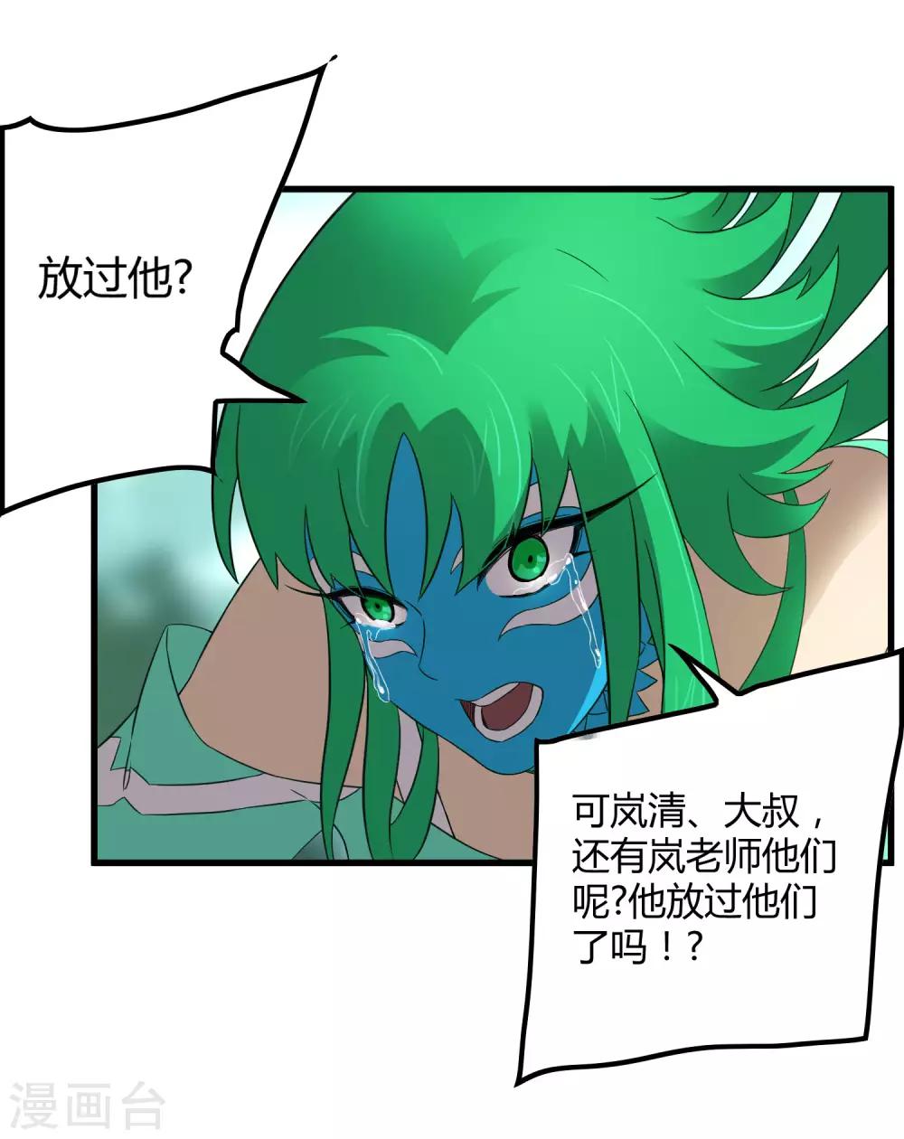 《尸兽边缘》第208话 宗临的终点 第14页