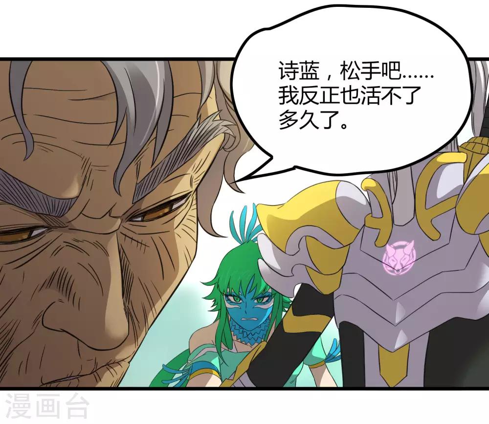 《尸兽边缘》第208话 宗临的终点 第15页