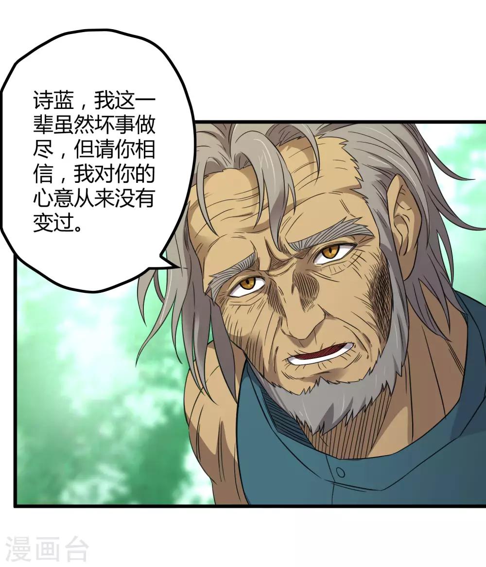 《尸兽边缘》第208话 宗临的终点 第18页