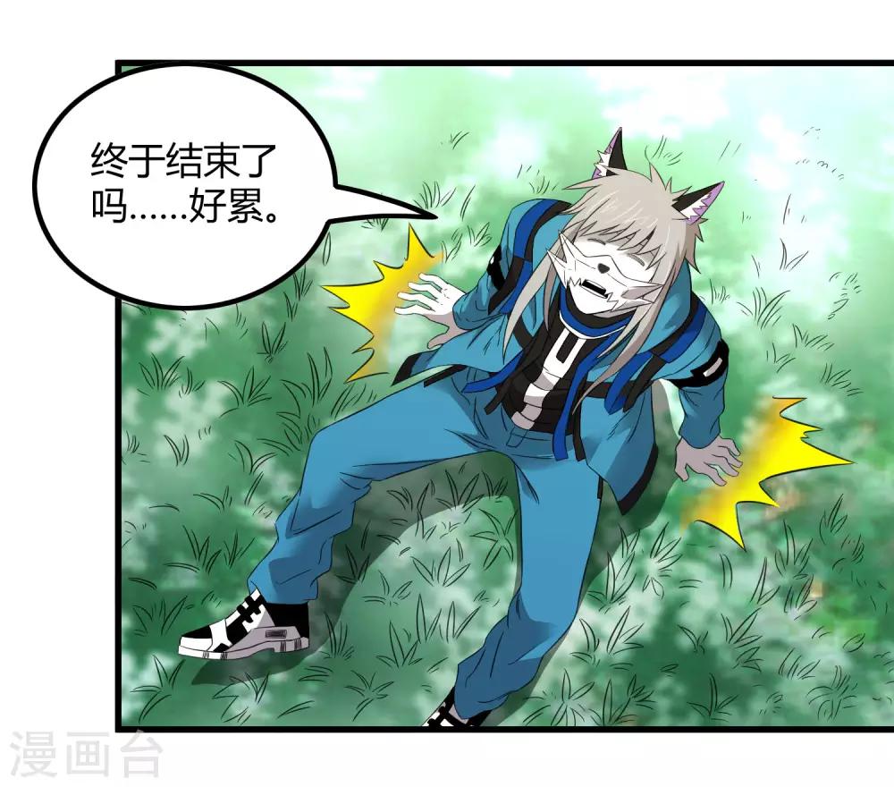 《尸兽边缘》第208话 宗临的终点 第24页