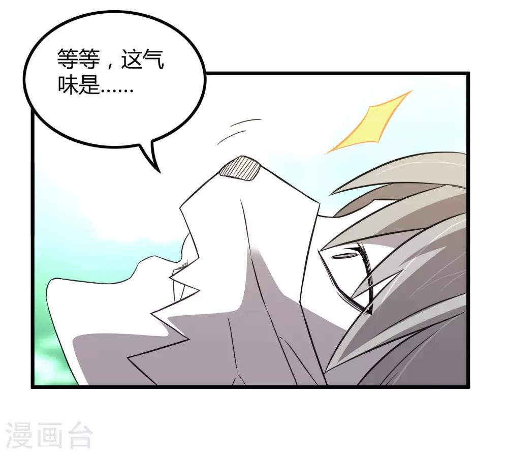 《尸兽边缘》第208话 宗临的终点 第25页