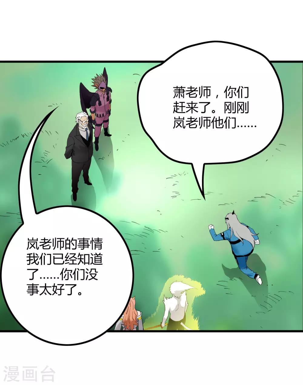 《尸兽边缘》第208话 宗临的终点 第29页