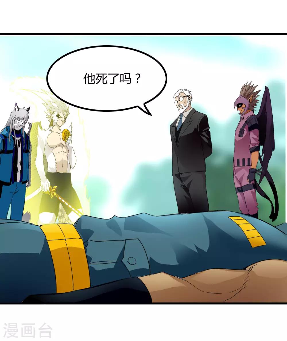 《尸兽边缘》第208话 宗临的终点 第30页