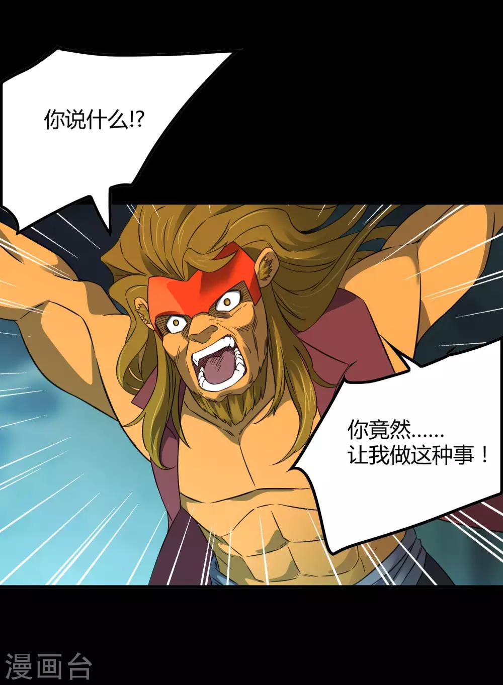 《尸兽边缘》第208话 宗临的终点 第4页