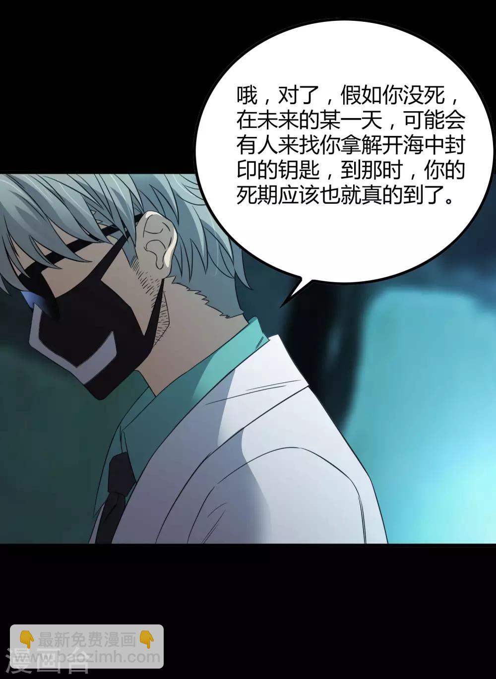 《尸兽边缘》第208话 宗临的终点 第6页