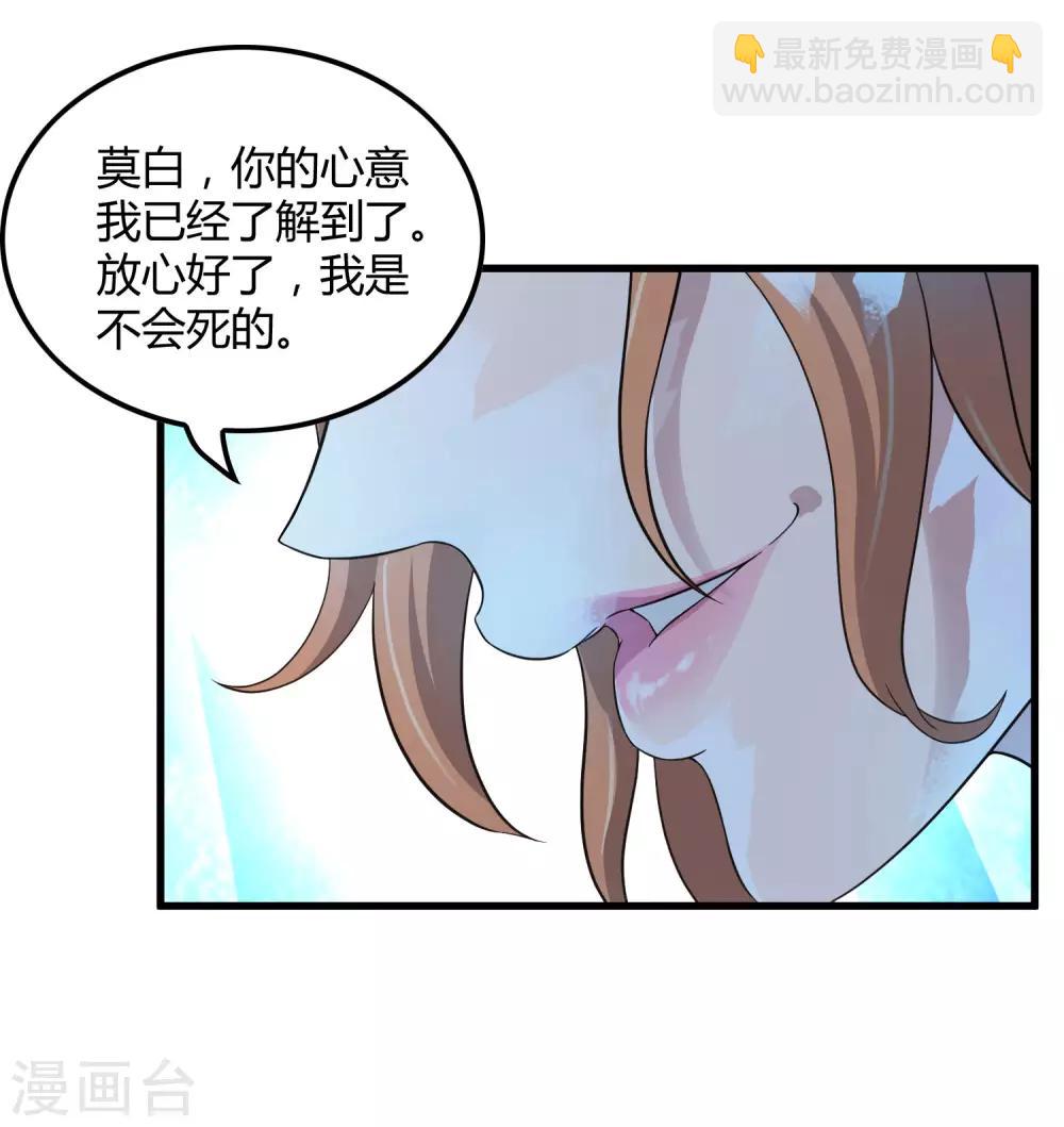 《尸兽边缘》第211话 我不能陪你走下去了！ 第11页
