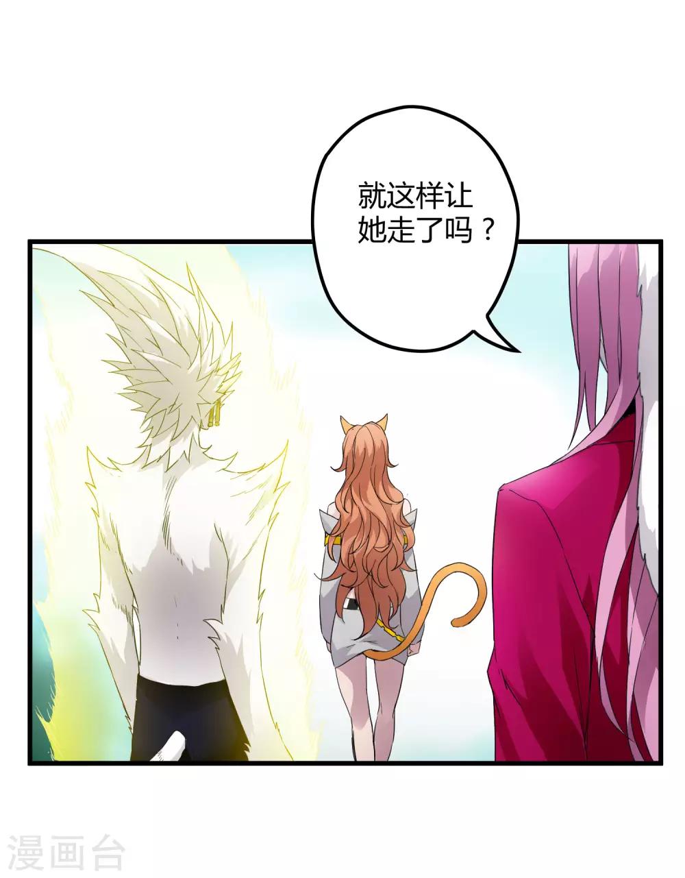 《尸兽边缘》第211话 我不能陪你走下去了！ 第29页