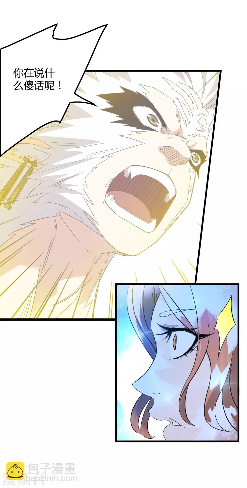 《尸兽边缘》第211话 我不能陪你走下去了！ 第7页