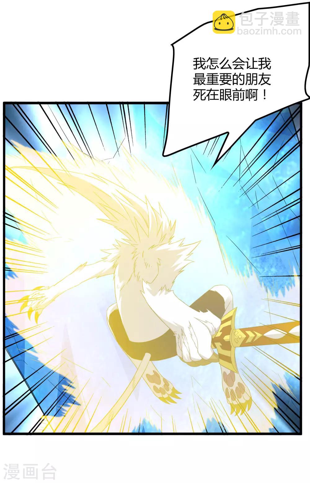 《尸兽边缘》第211话 我不能陪你走下去了！ 第9页