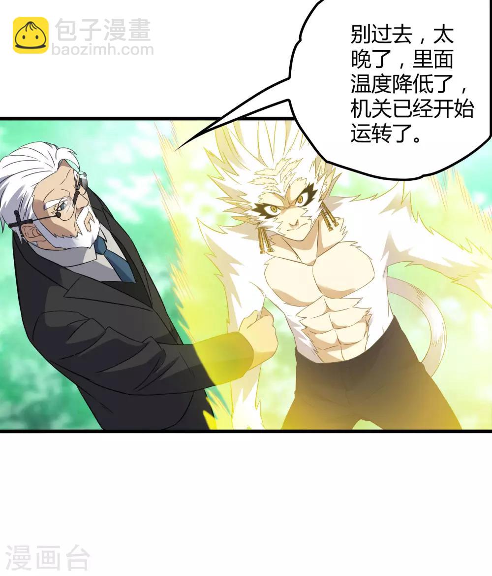 《尸兽边缘》第210话 怀表机关 第21页