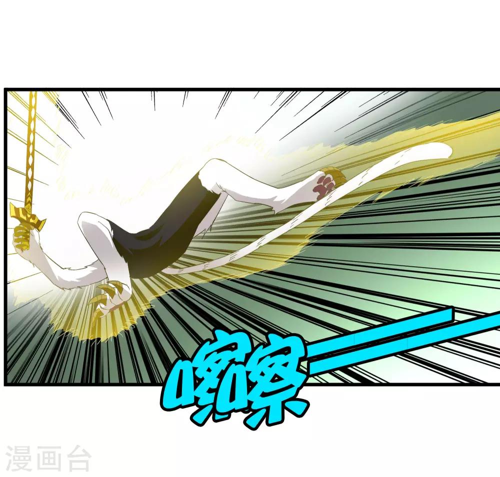 《尸兽边缘》第210话 怀表机关 第25页