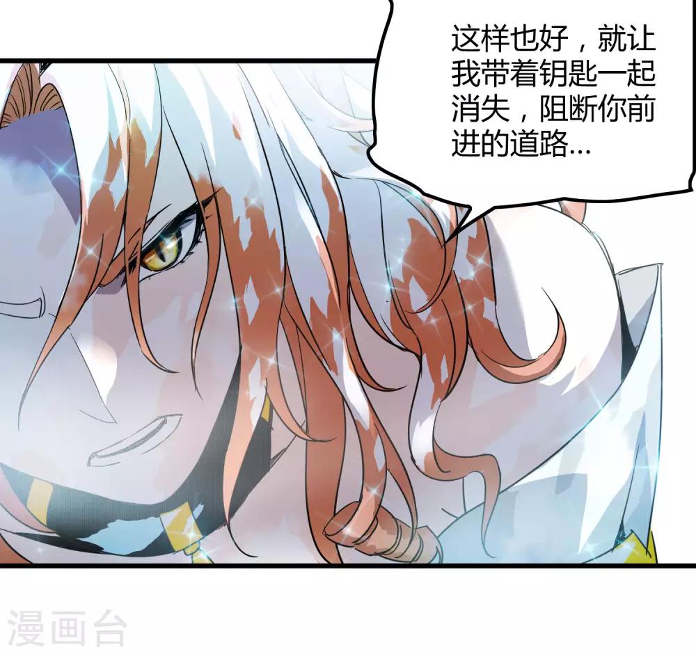 《尸兽边缘》第210话 怀表机关 第28页