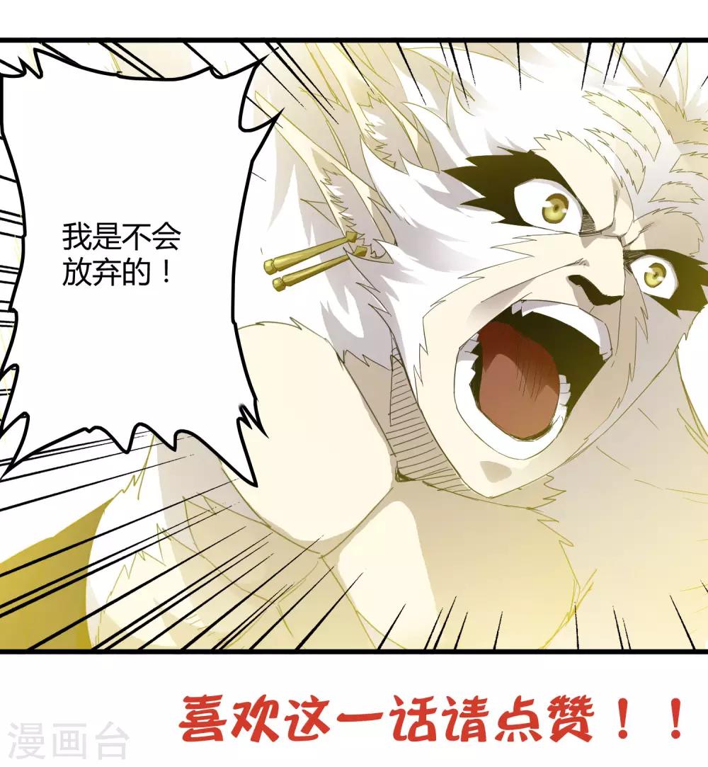 《尸兽边缘》第210话 怀表机关 第29页