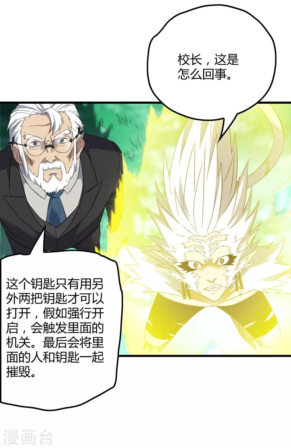 《尸兽边缘》第210话 怀表机关 第7页