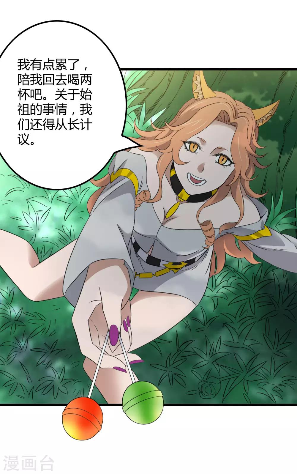 《尸兽边缘》第212话 星哲 第15页