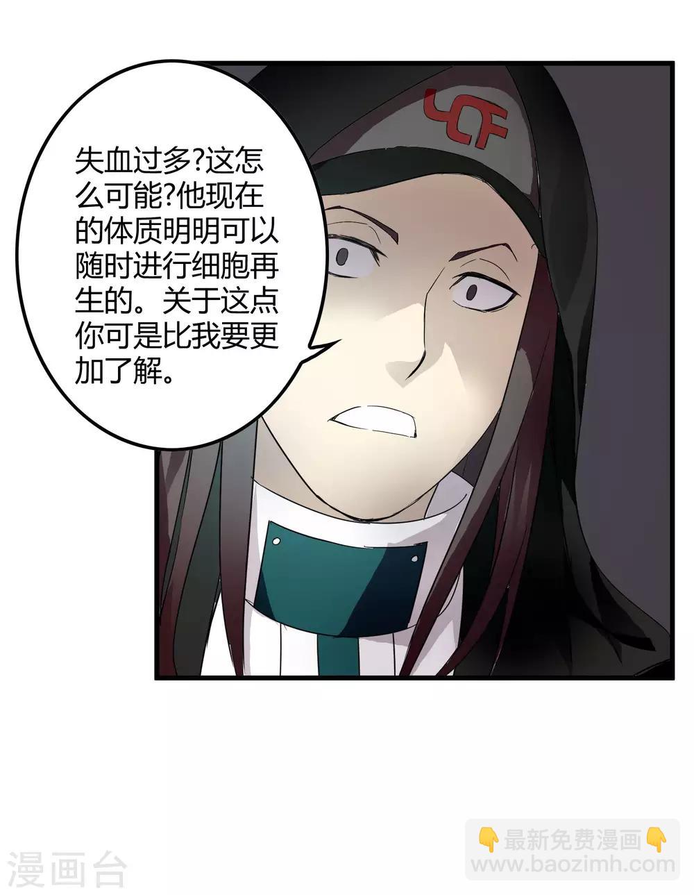 《尸兽边缘》第212话 星哲 第26页