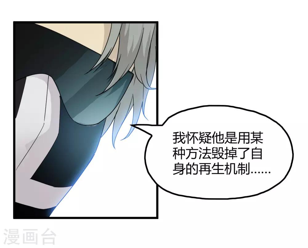 《尸兽边缘》第212话 星哲 第27页