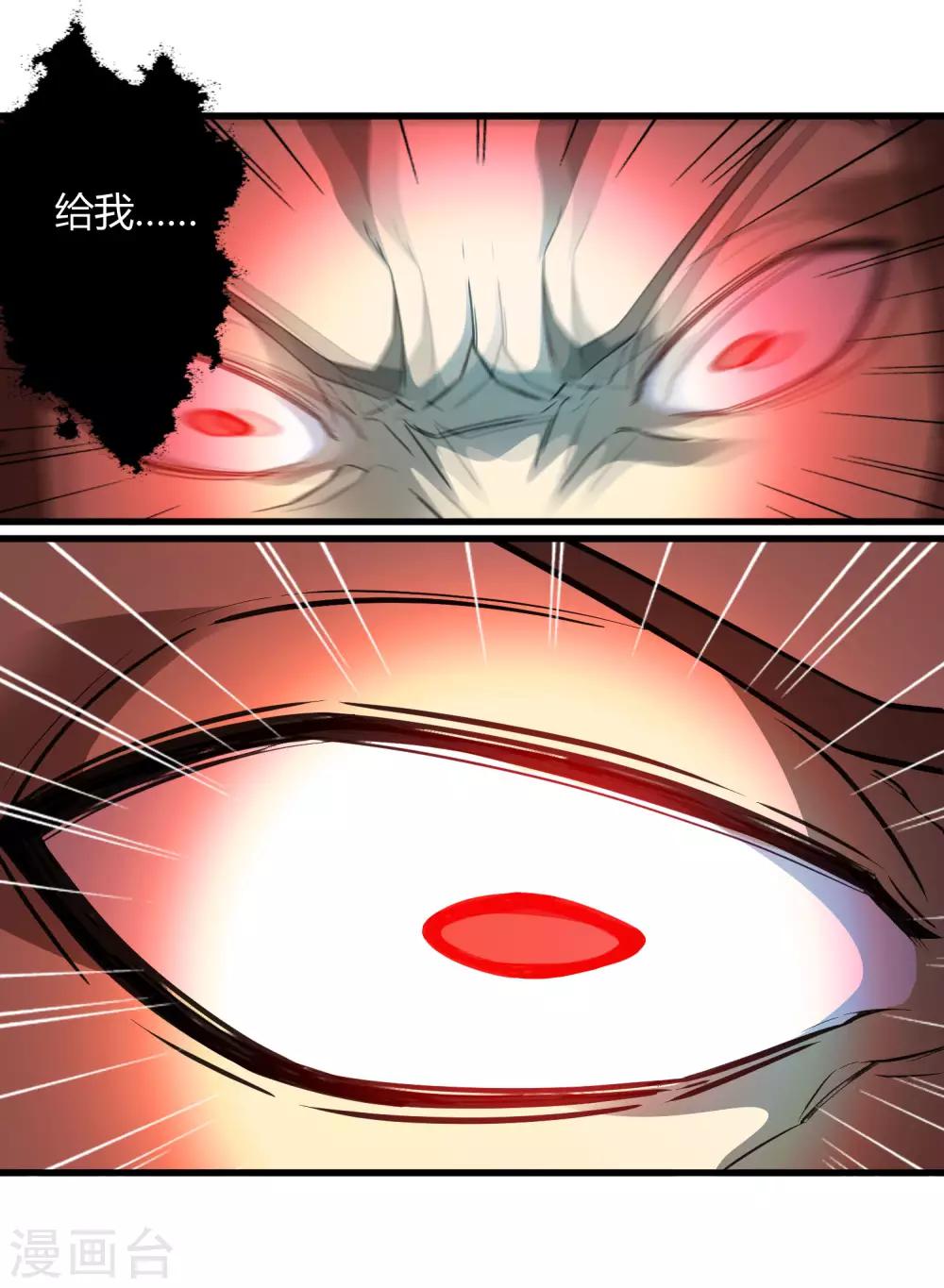 《尸兽边缘》第214话 不一样的叶藏锋 第10页