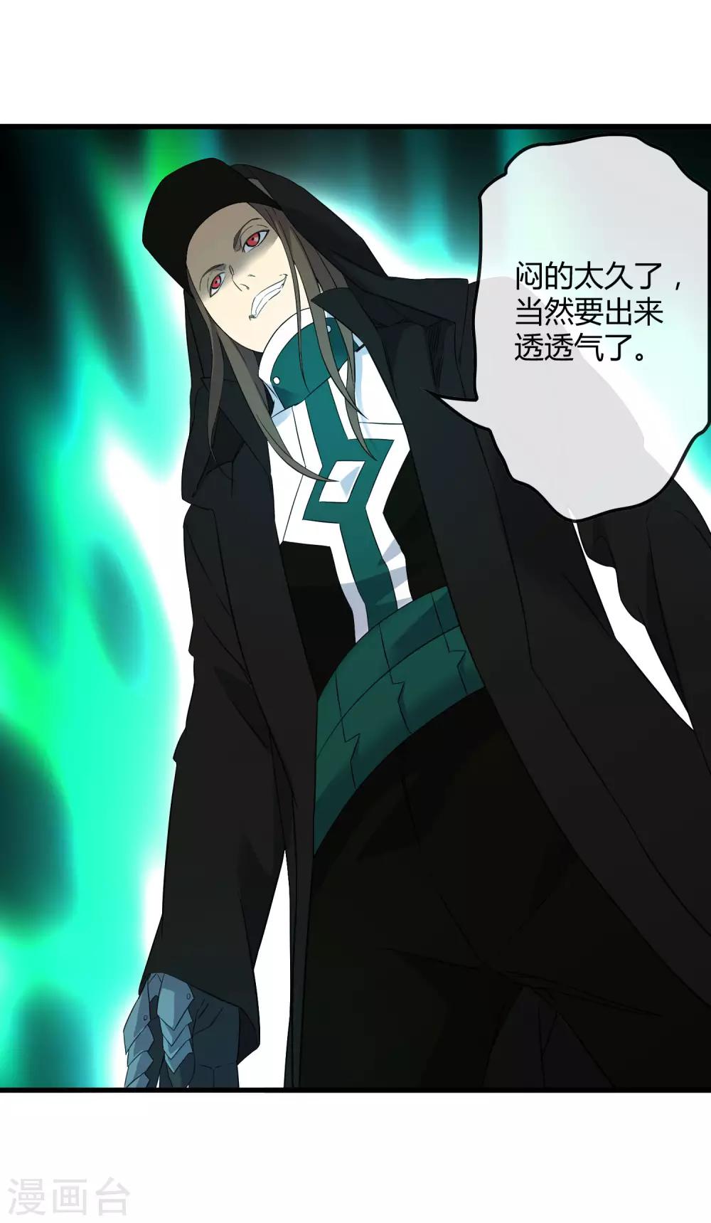 《尸兽边缘》第214话 不一样的叶藏锋 第15页