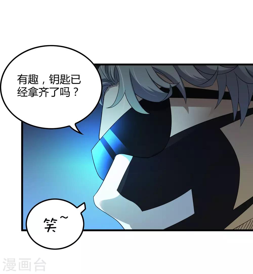 《尸兽边缘》第214话 不一样的叶藏锋 第2页