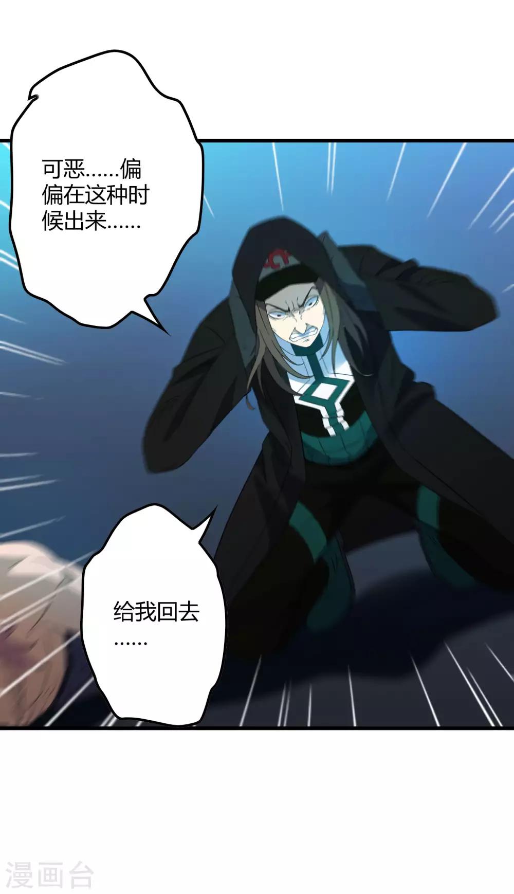 《尸兽边缘》第214话 不一样的叶藏锋 第9页