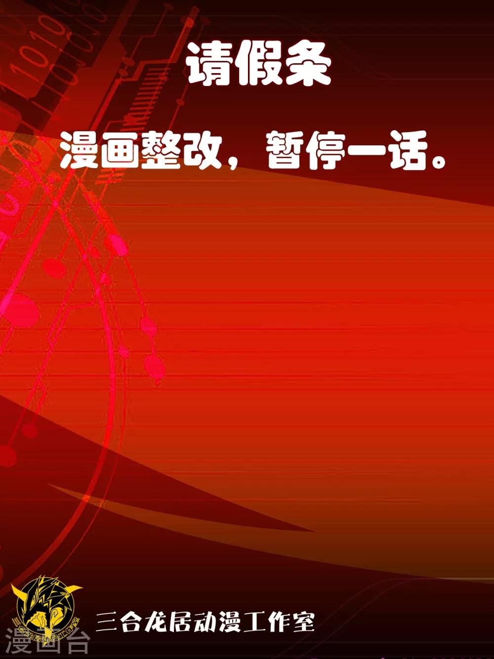 《尸兽边缘》8月30日请假条 第1页