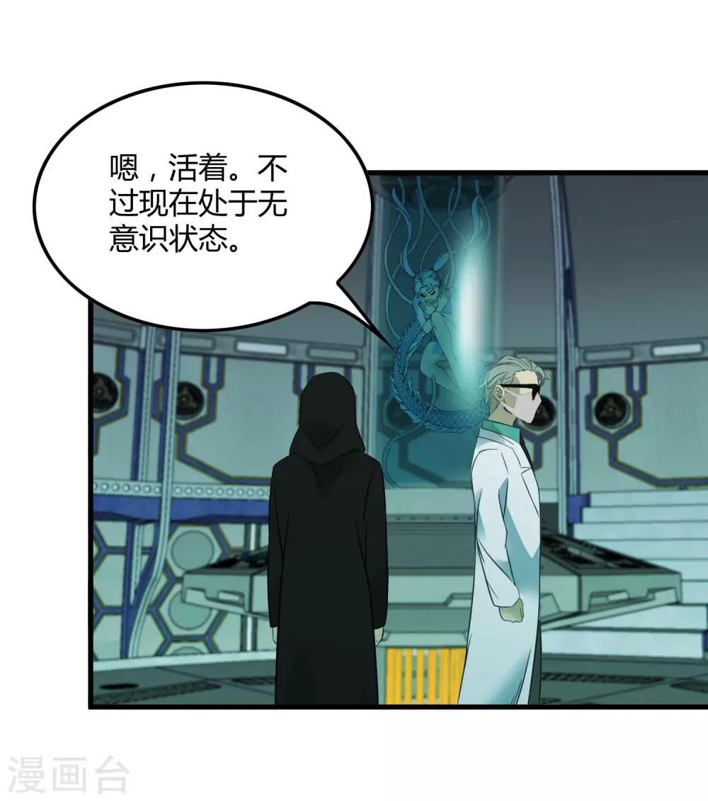 《尸兽边缘》第213话 异种少女 第13页