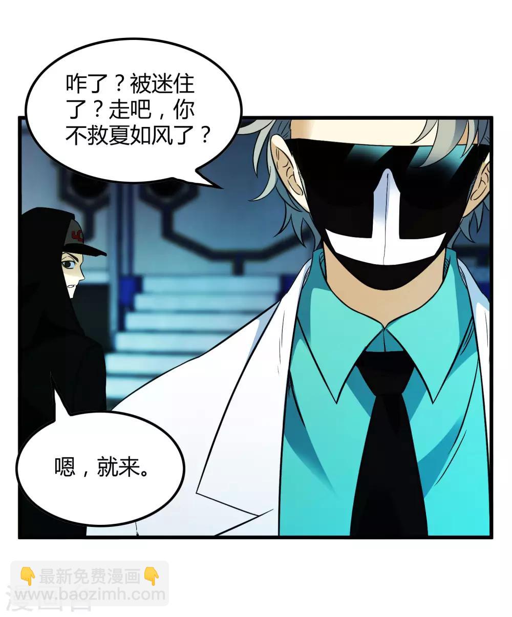 《尸兽边缘》第213话 异种少女 第24页