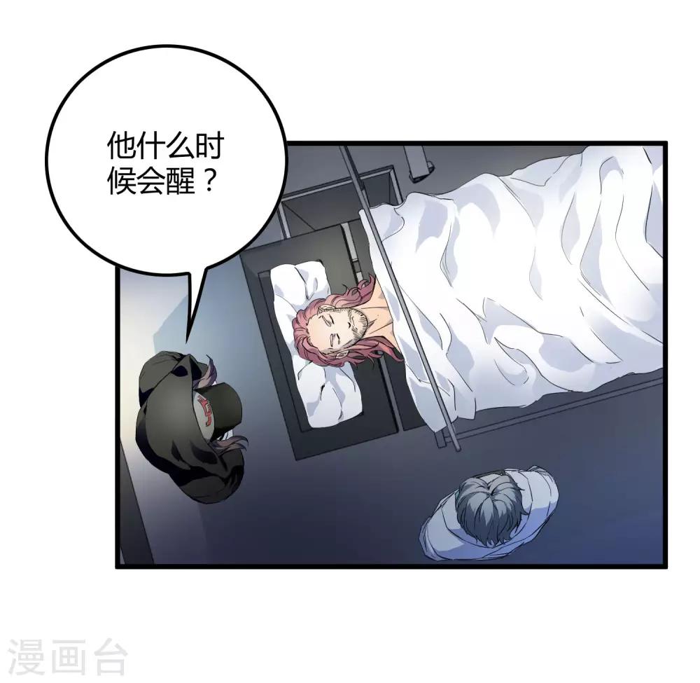 《尸兽边缘》第213话 异种少女 第26页