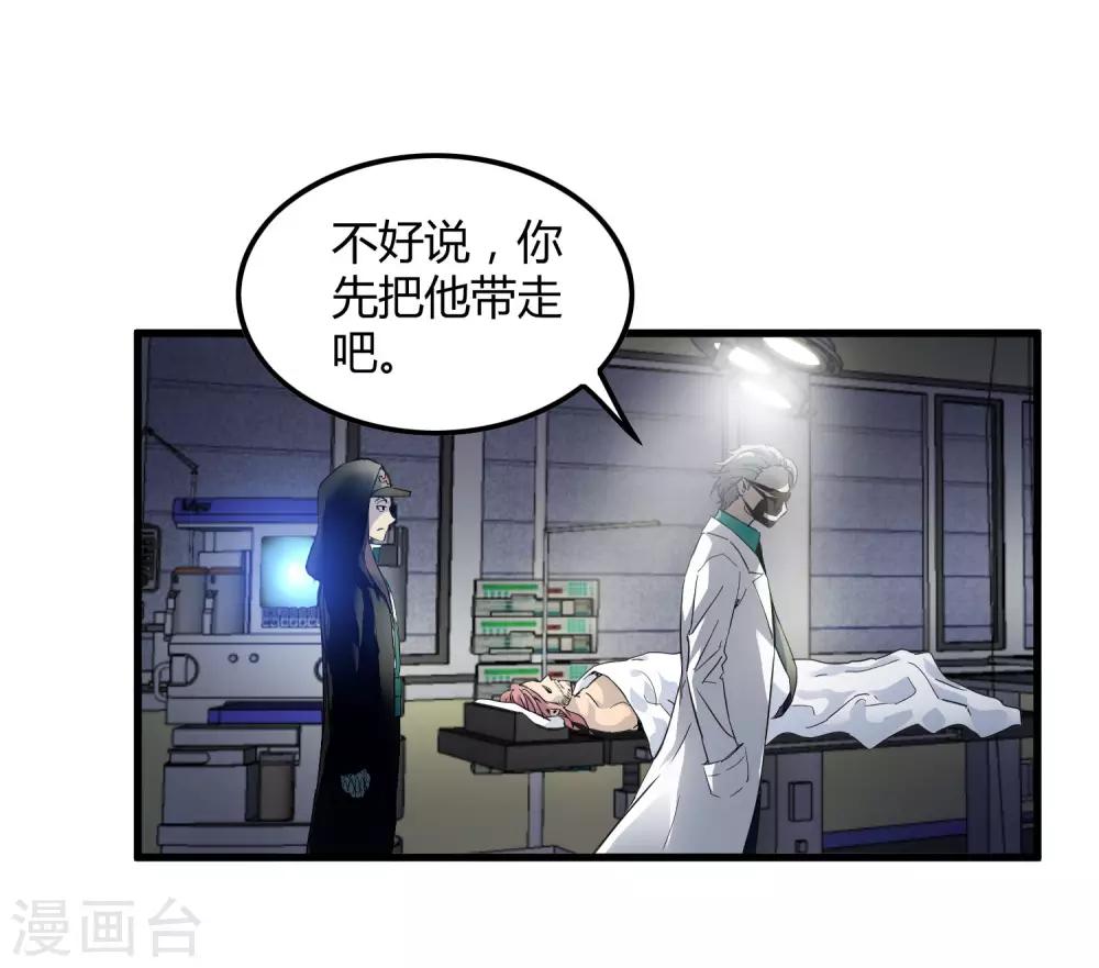 《尸兽边缘》第213话 异种少女 第27页
