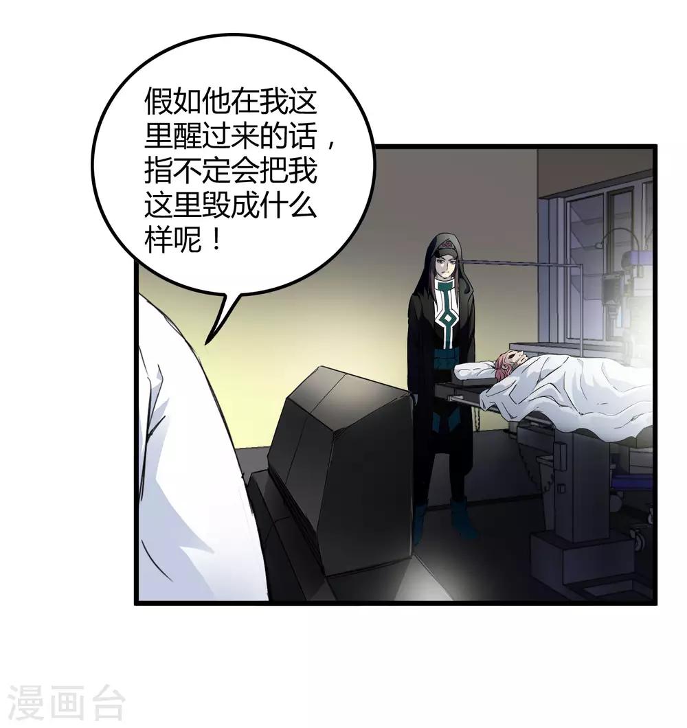 《尸兽边缘》第213话 异种少女 第28页