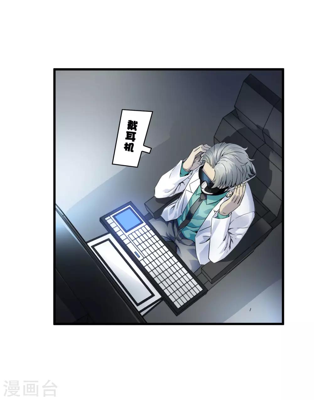 《尸兽边缘》第213话 异种少女 第29页