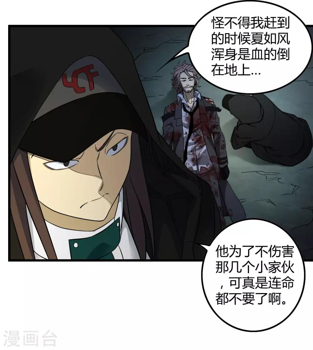 《尸兽边缘》第213话 异种少女 第2页