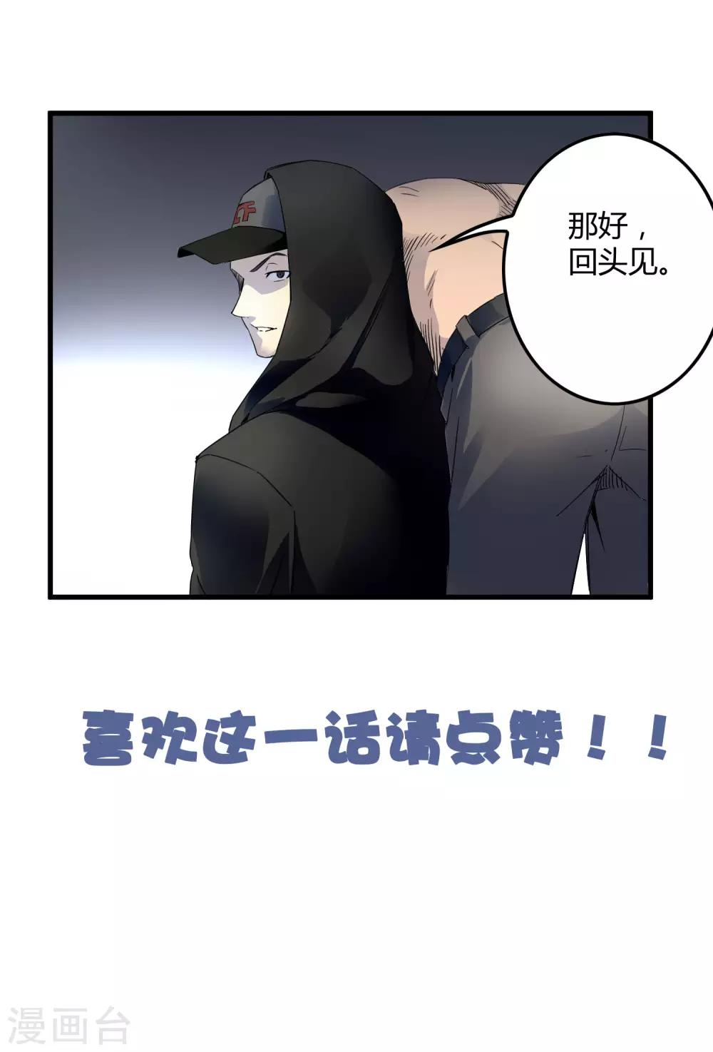 《尸兽边缘》第213话 异种少女 第30页