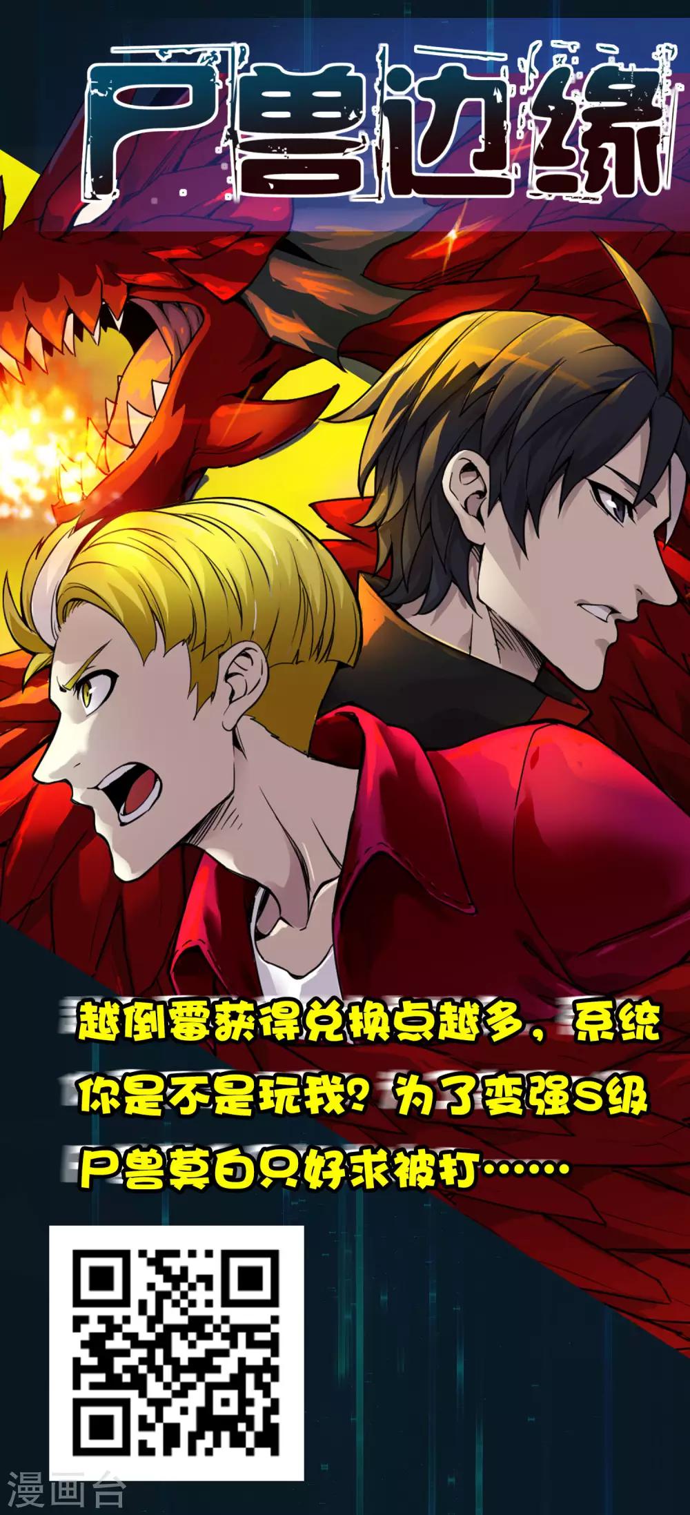 《尸兽边缘》第213话 异种少女 第32页