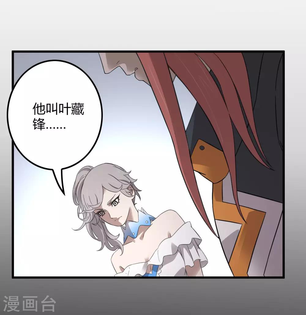 《尸兽边缘》第215话 封印之地 第11页
