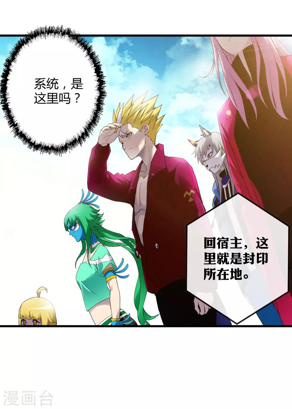 《尸兽边缘》第215话 封印之地 第27页