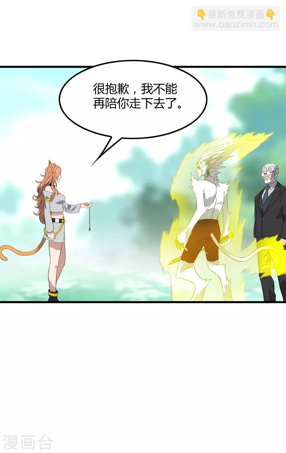 《尸兽边缘》第211话 我不能陪你走下去了！ 第23页