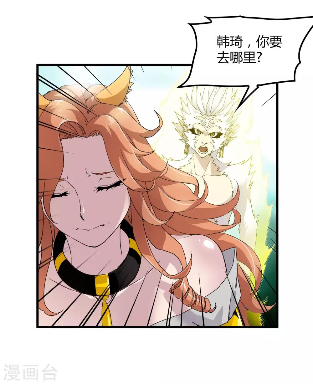 《尸兽边缘》第211话 我不能陪你走下去了！ 第26页