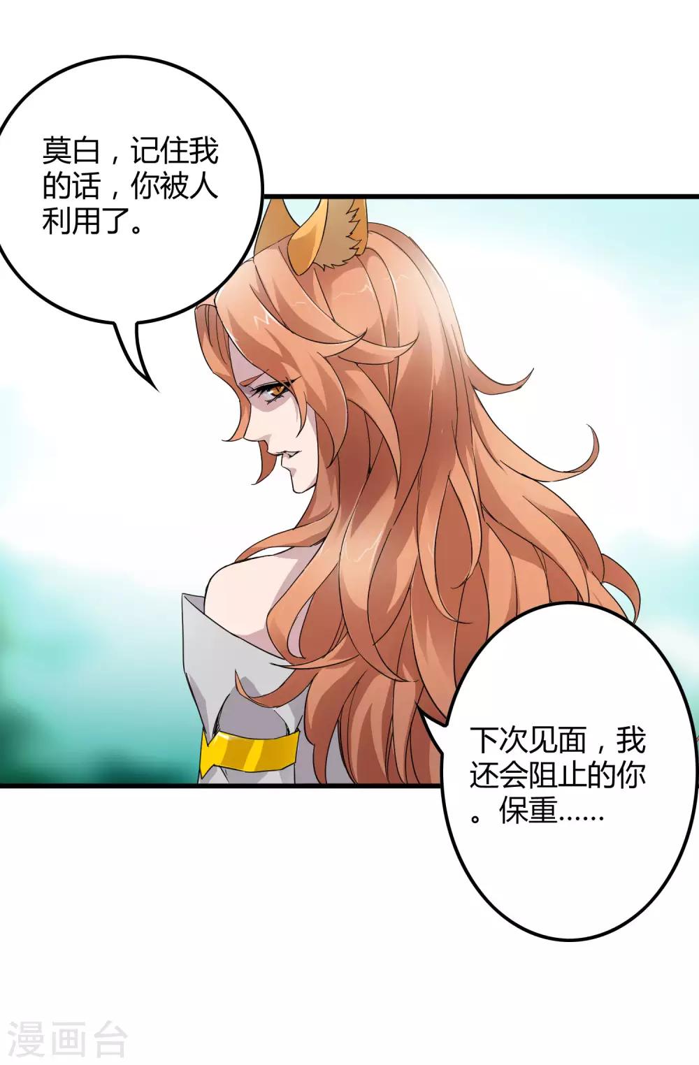 《尸兽边缘》第211话 我不能陪你走下去了！ 第28页