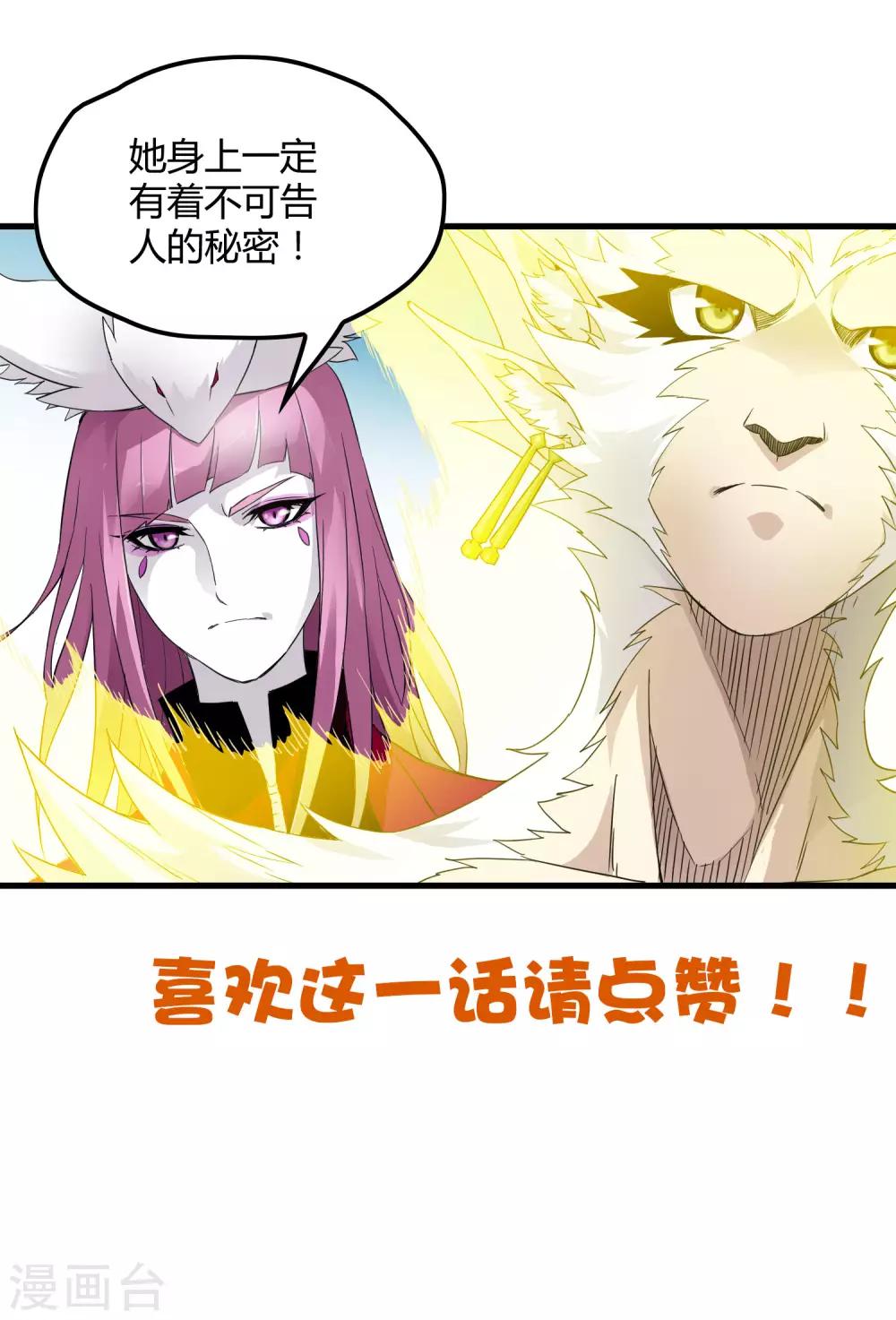 《尸兽边缘》第211话 我不能陪你走下去了！ 第30页