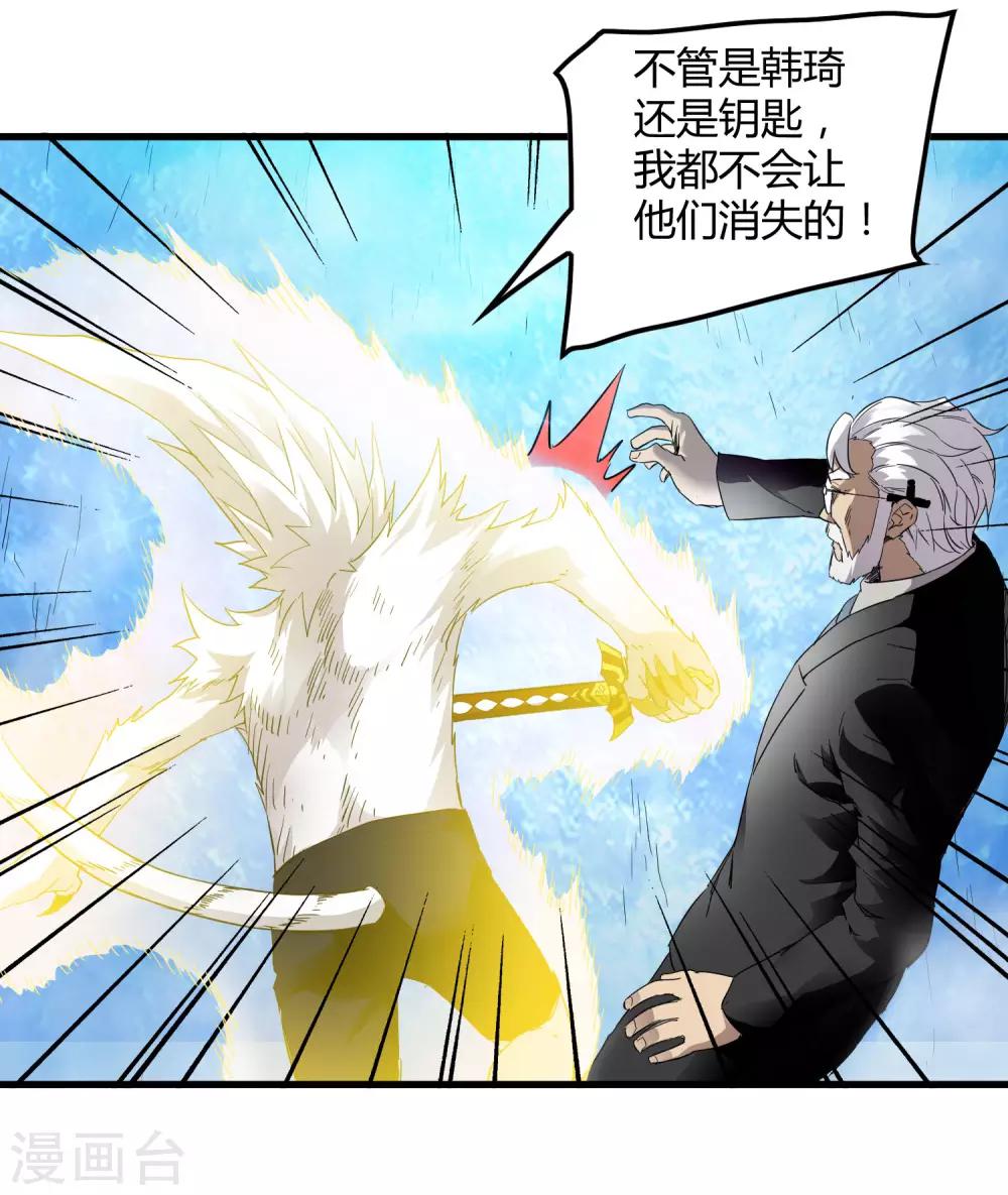 《尸兽边缘》第210话 怀表机关 第22页
