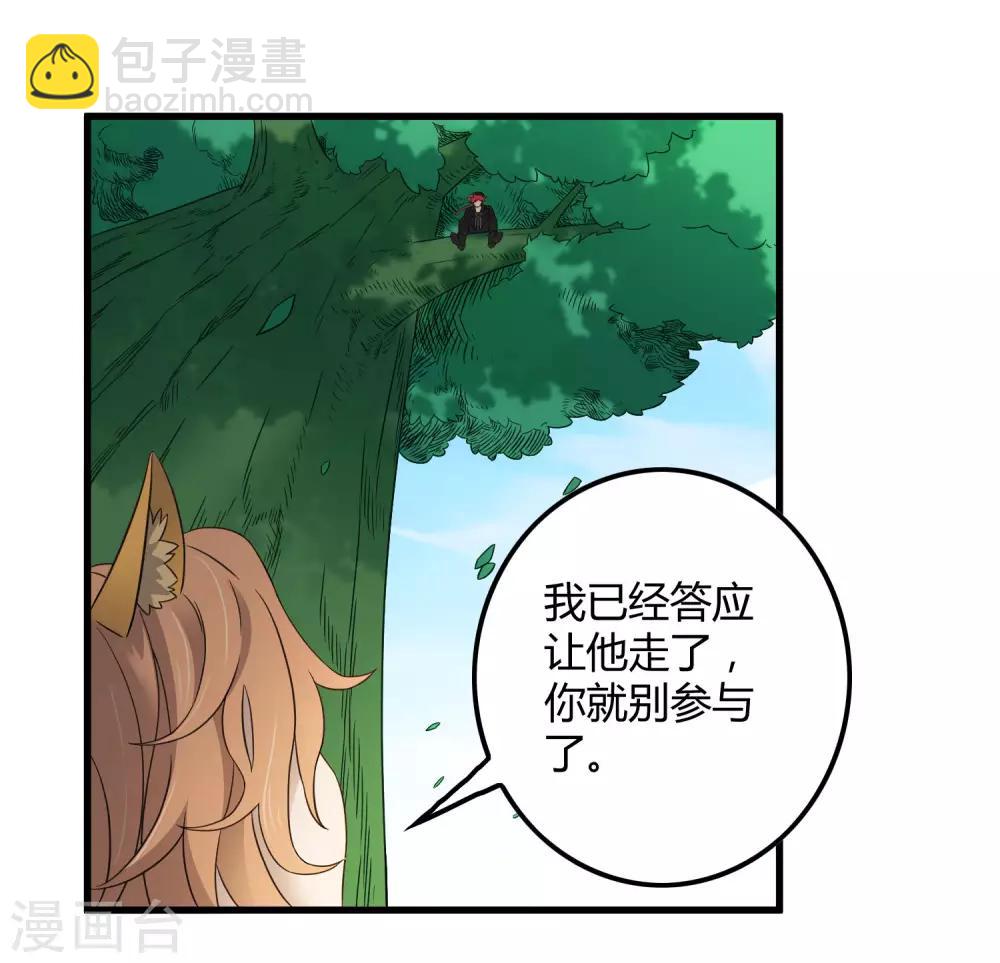 《尸兽边缘》第212话 星哲 第14页