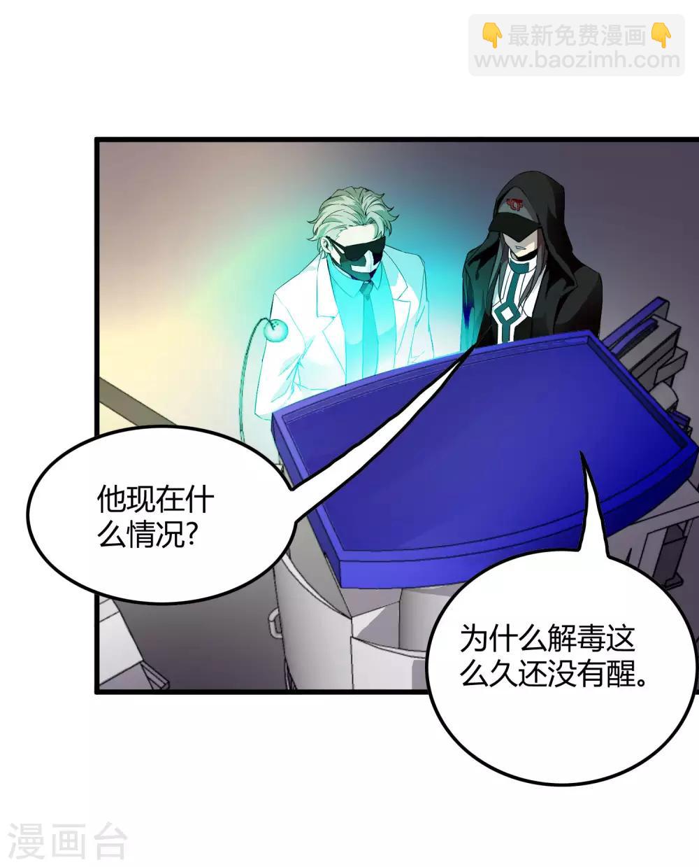 《尸兽边缘》第212话 星哲 第23页