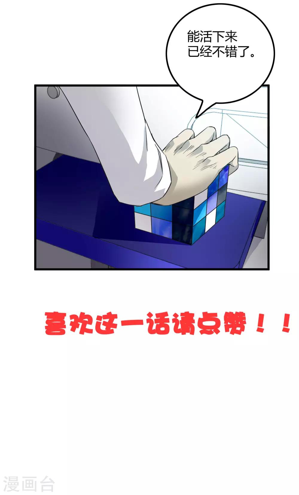 《尸兽边缘》第212话 星哲 第28页