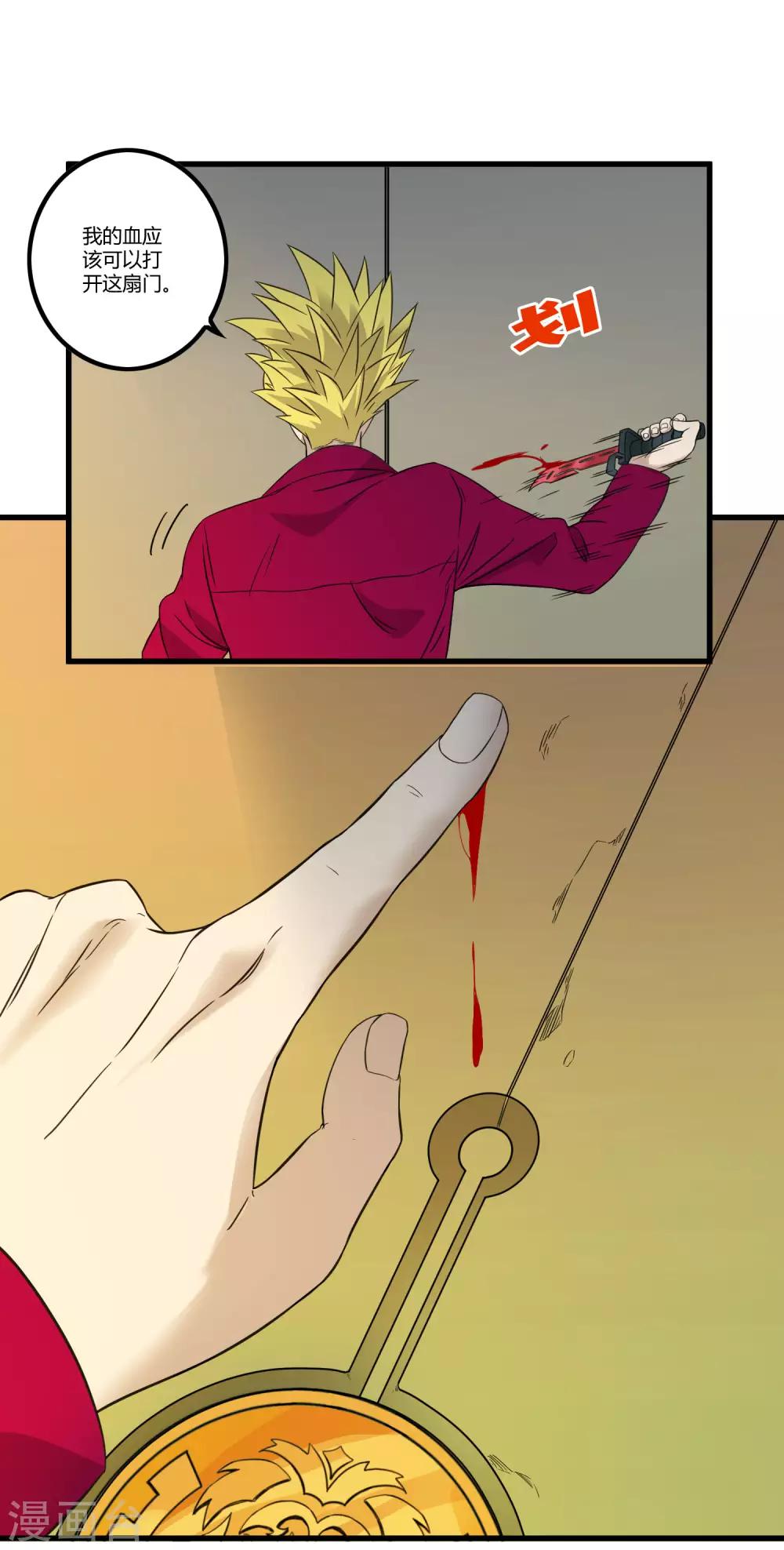 《尸兽边缘》第216话 封印之门 第12页